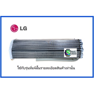 แผงรังผึ้งอะไหล่แอร์แอลจี/Evaporator Assembly,Final/LG/ADL74001204/อะไหล่แท้จากโรงงาน