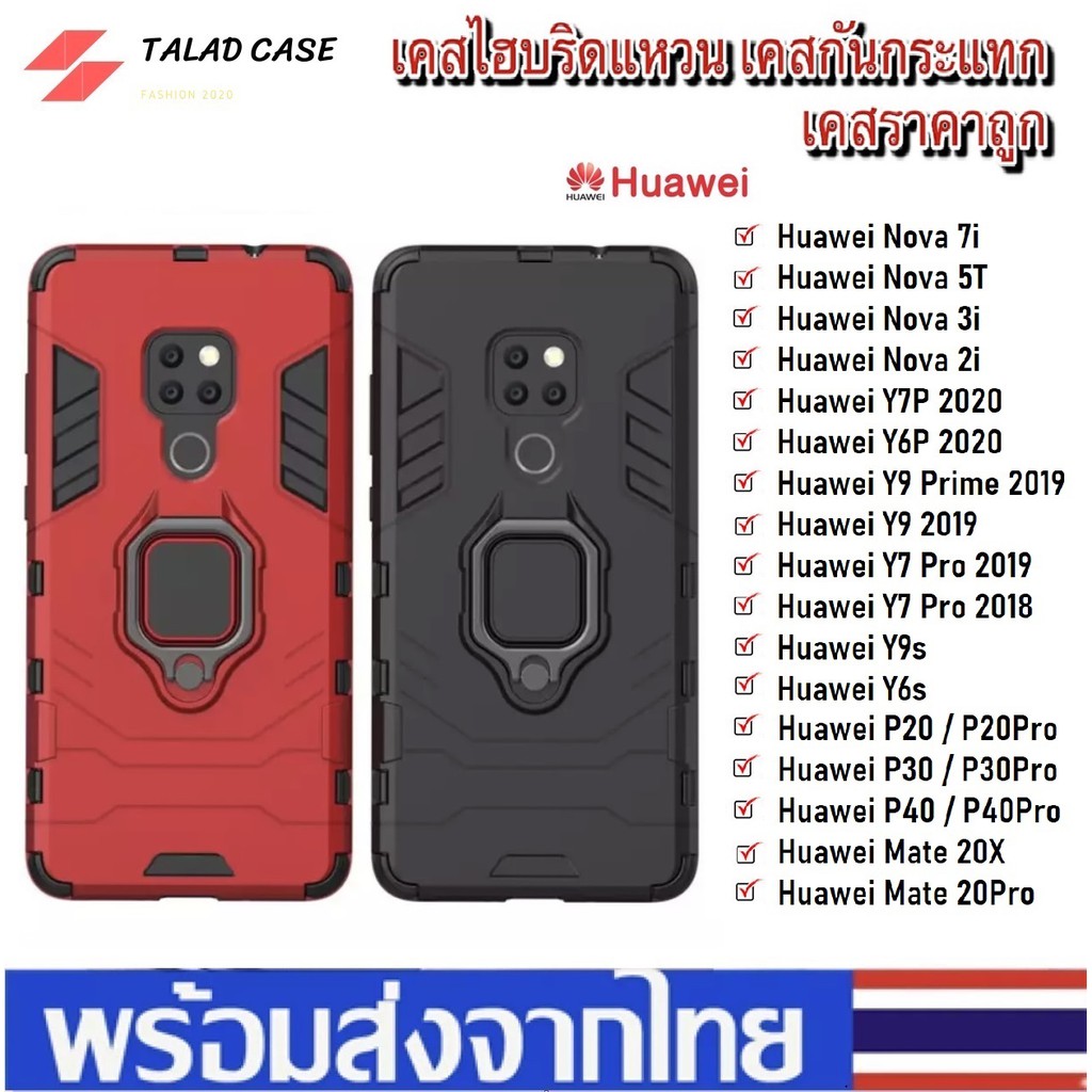 เคสไฮบริดแหวน เคส Huawei รุ่น Nova5T / Nova3i / Y9 2019 / Y7 Pro 2019 / Y7P 2020 / Y6P 2020 / Y9sเคสกันกระแทก