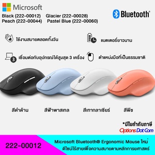 Microsoft Bluetooth Ergonomic Mouse (ใหม่)