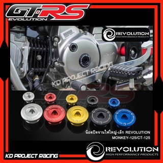 น็อตปิดจานไฟ ใหญ่และเล็ก Revolution Honda Dax125 ,Monkey 125 CT 125