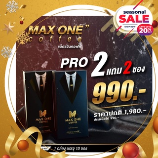 กาแฟแม็กซ์วัน Max One Coffee อาหารเสริมเพื่อสุขภาพ อึด ทน นาน ดื่มได้ทุกวัน กาแฟ สูตรต้นตำรับ กาแฟเพื่อผู้ชาย ส่งฟรี 🧑