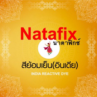 สี Natafix นาตาฟิกซ์ หรือสีอินเดีย ขนาด 1000 กรัม (สีบาติก สีมัดย้อม สีย้อมผ้า สีย้อมเย็น)