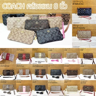 ราคา🌟กระเป๋าคล้องแขน +สะพาย COACH ขนาด 8\" งานปั๊ม เกรด A