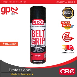 น้ำยาฉีดสายพาน ป้องกันการลื่นไถล CRC BELT GRIP