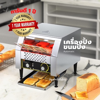 JIPATACHOBSHOP 〰️🍞 เครื่องปิ้งขนมปัง เครืองปิ้งขนมปังอัตโนมัติ