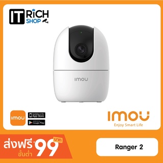 กล้องวงจรปิดไร้สาย IMOU Ranger 2 สีฟ้า ระบบตรวจจับบุคคล, 1080P, หมุน 360 องศา, ไซเรนในตัว, โหมดกลางคืน ,การพูดคุยสองทาง