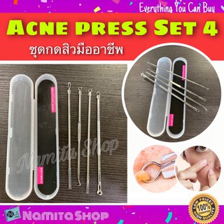 Namita Acne press set 4 ที่กดสิว ชุดกดสิว ชุดอุปกรณ์กดสิว กดสิว มืออาชีพ เซต 4 ชิ้น