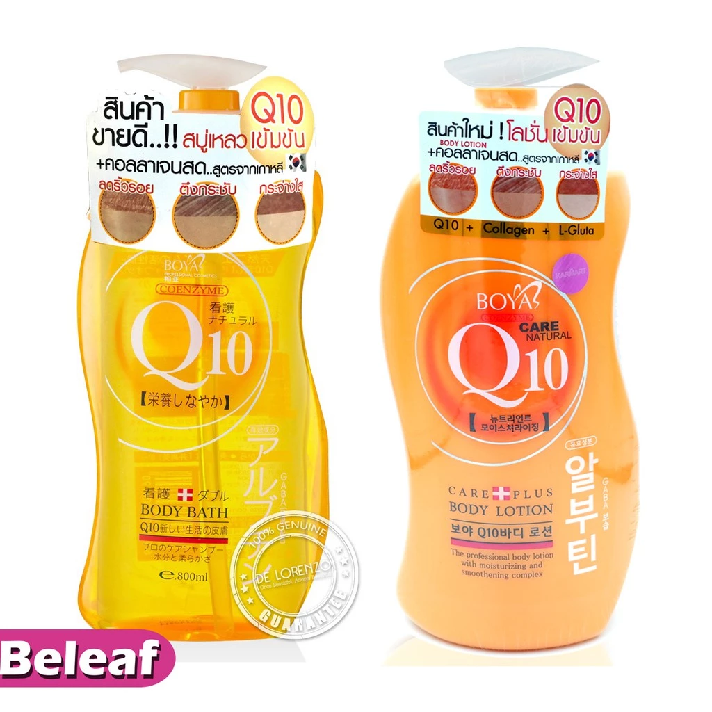 Boya Q10 Body Bath 800ml /Body Lotion 700ml โบย่า Q10 + คอลลาเจน + กลูต้า ครีมอาบน้ำ / โลชั่น 1ขวด