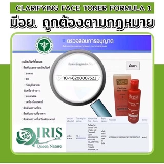 ไอริส โทนเนอร์ผลัดเซลล์ผิว ลดสิวอุดตัน