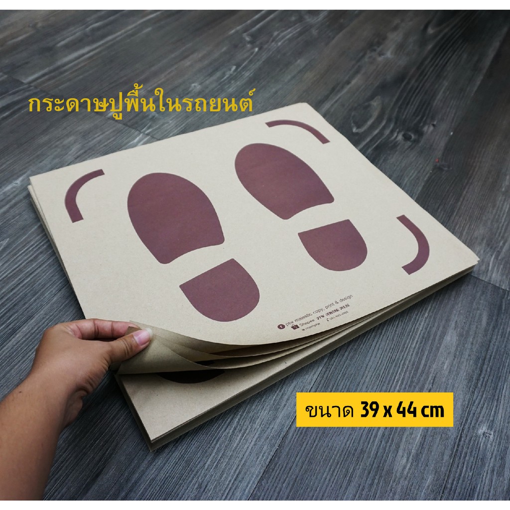 กระดาษปูพื้นในรถยนต์ ถูกมากแม่!!!!กระดาษกันเลอะในรถยนต์ กระดาษกันเปื้อนในรถ ขนาด 39×44 ซ.ม.สีน้ำตาล สัฟ้า สีเขียว ราคา ถูกที่สุด ดีลบีเคเค แกลเลอรีภาพที่ 2