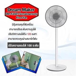 Xiaomi Dream Maker DM-FAN01 Somatosensory Floor Fan พัดลม ตั้งพื้น พัดลมอัจฉริยะ สามารถควบคุมการใช้งานผ่าน App Mihome