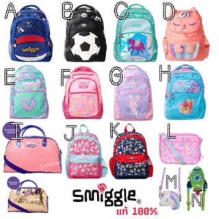 🎁Smiggle เป้-สะพาย ⚠️จำนวนจำกัด