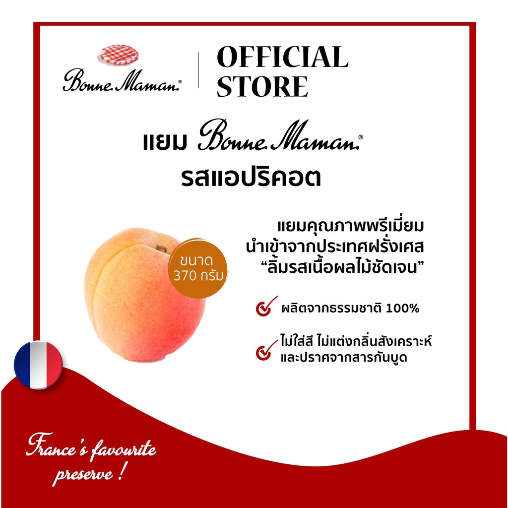 BONNE MAMAN APRICOT 370 G. แยมบอนน์มาม็องรสแอปริคอต ขนาด 370 กรัม - รูปที่ 2