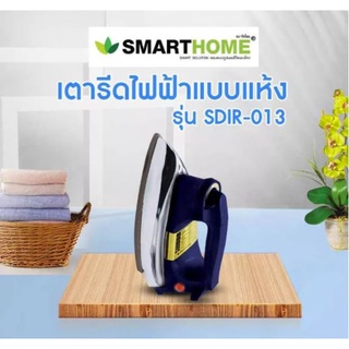 SMARTHOME เตารีดไฟฟ้าแบบแห้งมีเทอร์มอสแตต รุ่น SDIR-013 กำลังไฟ 1000 วัตต์