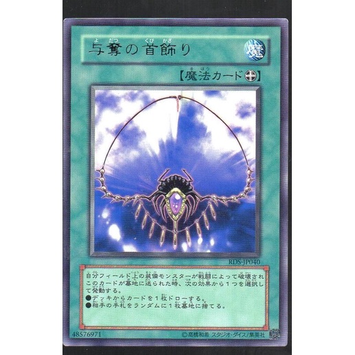 Yugioh RDS-JP040 สร้อยคอの