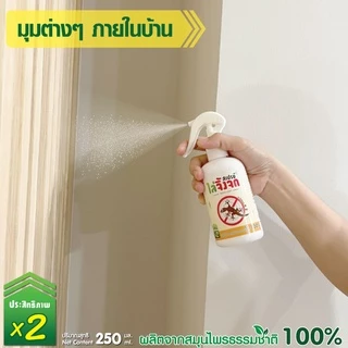 สเปรย์ ไล่จิ้งจก ตุ๊กแก คุณภาพเยี่ยม