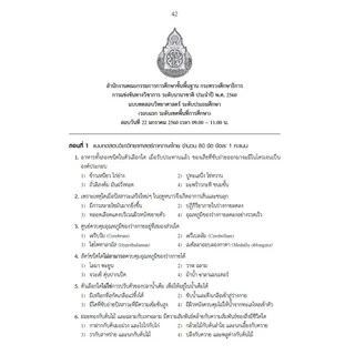 รวมเฉลยข้อสอบแข่งขันวิทย์ สพฐ.ประถมปลาย รอบ 2 ระดับประเทศ ปีการศึกษา 2559-2567 [NG33]
