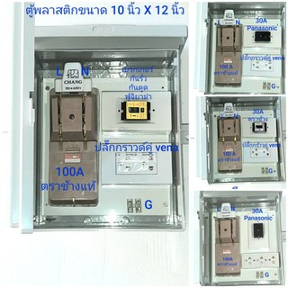 ตู้ พลาสติก ขอไฟชั่วคราว ตู้ไฟ เกษตร หม้อเกษตร กล่องชั่วคราว กันน้ำแบบสำเร็จพร้อมใช้งาน กันรั่ว กันดูด คัทเอาท์ 60A 100A