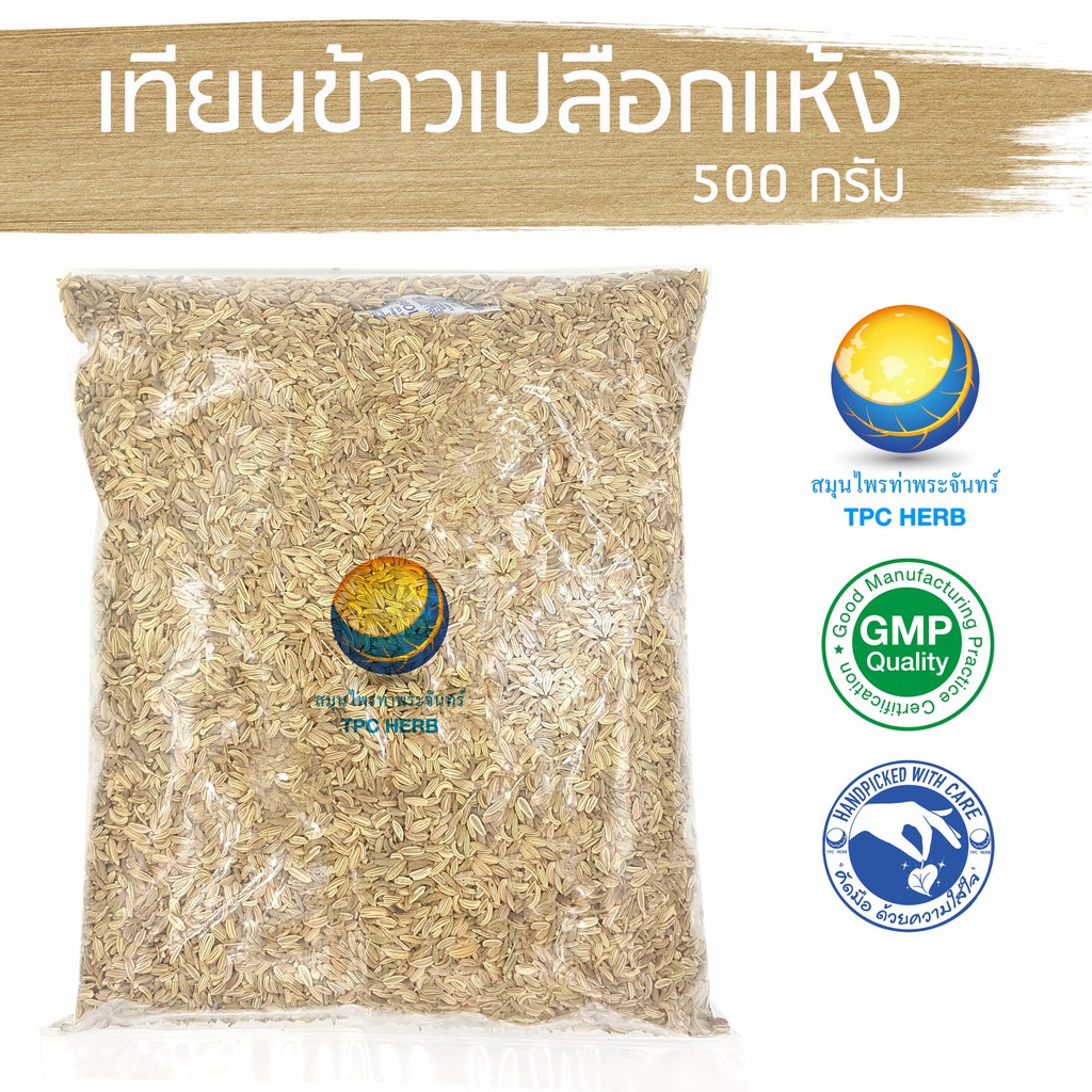 เทียนข้าวเปลือกแห้ง 500 กรัม 95 บาท < ราคาส่งสอบถาม > / "อยากลงทุนสุขภาพ นึกถึงสมุนไพรท่าพระจันทร์"