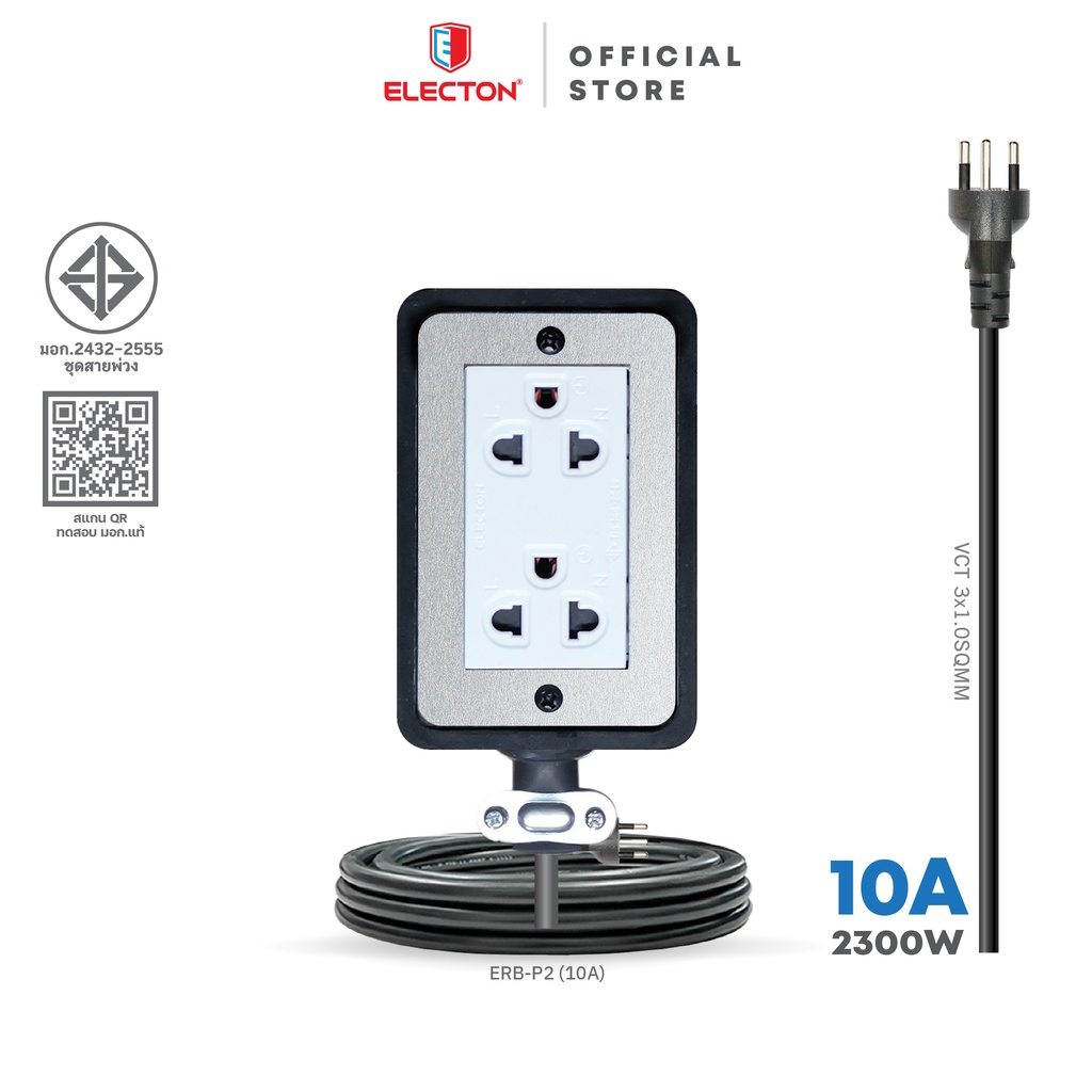 ELECTON  อิเล็คตัน บล็อกยางทนไฟกันกระแทก มอก.2432-2555 รุ่น ERB-P2S (10A)