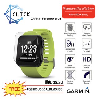 (G) ฟิล์มกระจกกันรอย Glass film Garmin Forerunner35 +++พร้อมส่ง ฟรีชุดติดตั้ง+++