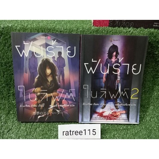 ฝันร้ายในลิฟต์1-2จบTALENT1/คิโนชิตะ ฮันตะ(หนังสือมือสองสภาพดี)