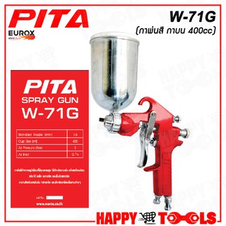 PITA กาพ่นสีบน หัวกาขนาด 1.5 mm. รุ่น W-71G ++จุสีได้ 400 cc. พ่นสีได้นานขึ้น++