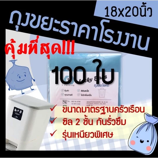 ถูกมากกก🔥 โรงงานถุงขายเอง‼️ถุงขยะ ถุงขยะเปียก สีฟ้า 18x20 หนา เหนียว (100ใบ)