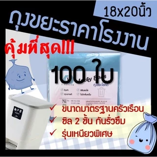 ถูกมากกก🔥 โรงงานถุงขายเอง‼️ถุงขยะ ถุงขยะเปียก สีฟ้า 18x20 หนา เหนียว (100ใบ)