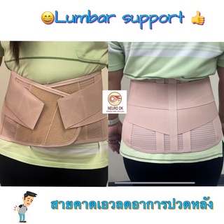 👍ใช้ดีบอกต่อ👍เข็มขัดพยุงหลัง Lumbar Support สายคาดเอวลดอาการปวด ที่พยุงหลัง ที่พยุงเอว