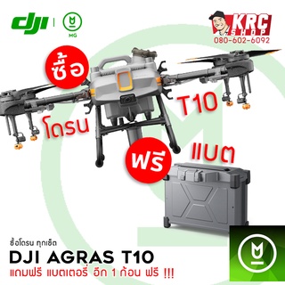 🚁 โดรนพ่นยา 💦 [ ศูนย์ไทย 🇹🇭 ผ่อนได้ ] T10 (10 ลิตร) โดรนเกษตร รุ่นล่าสุด ผู้ขายมีใบอนุญาตถูกต้อง !