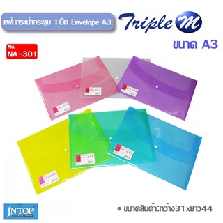 แฟ้มกระเป๋ากระดุม 1เม็ด Envelope A3 คละสี (แยกสีแจ้งในchat เลยคะ)