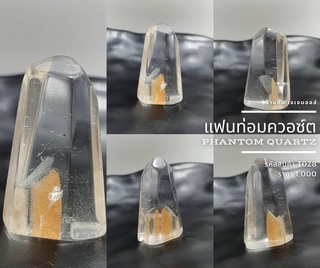 แฟนท่อมควอซ์ต Phantom Quartz T028