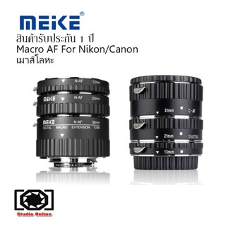 MEIKE Macro AF Extension Tube Set for Nikon / for Canon ออโต้โฟกัส ข้อต่อมาโคร,ท่อมาโคร (เม้าส์โหละ)