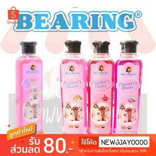 Bearing Groomers Choice แบริ่ง กรูมเมอร์ส ช้อยส์ แชมพูบำรุงและปรับสภาพขน 360-365 ML.