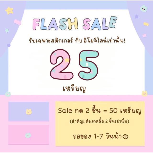 ☀️Flash sale 50 เหรียญ 2 บาท◞♡ ⚠️สำคัญ! ต้องกด 25 เหรียญ 2 ชิ้นเพื่อรับ 50 เหรียญ❗️