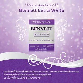 Bennett extra white สบู่เบนเน็ต เอ็กซ์ตร้าไวท์ ต้านอนุมูลอิสระ ให้ผิวดูขาวขึ้น [130g.x1ก้อน]