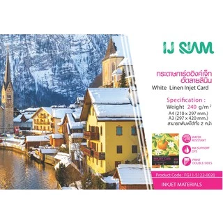 IJ SIAM Inkjet Card White Linen กระดาษการ์ดอัดลายลินิน 240 แกรม (A4) 10 แผ่น | FG11-S122-0020