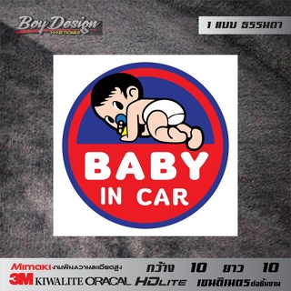 สติกเกอร์ในรถมีเด็กธรรมดา สติกเกอร์ BABY IN CAR ติดรถน่ารักๆ