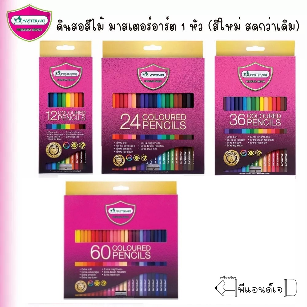 ดินสอสี สี สีไม้ Master Art มาสเตอร์อาร์ต 12 / 24 / 36 / 48 / 60 สี (แท่งยาว)