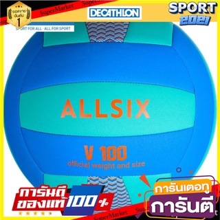 🏆นักกีฬา มืออาชีพ🏆 ลูกวอลเลย์บอล ALLSIX รุ่น V100 (น้ำเงิน/ส้ม)  ออกกำลังกาย 🚙💨