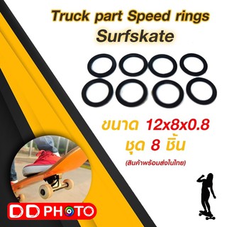 แหวนรอง  surfskate Bearing Truck part Speed rings ขนาด 12x8x0.8 ชุด 8 ชิั้น