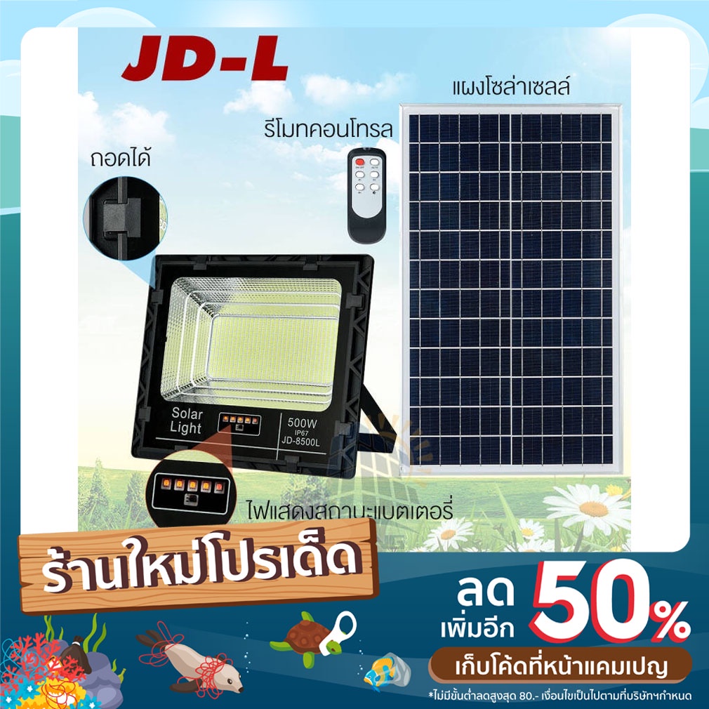 D-8845L 45W JD SOLAR LIGHT LED รุ่นใหม่ JD-L ใช้พลังงานแสงอาทิตย์100% โคมไฟสนาม โคมไฟสปอร์ตไลท์ โคมไฟโซล่าเซลล์