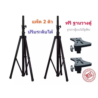 🚚✔ PT SHOP ขาตั้งลำโพง ที่วางลำโพง แพ็ค 2 ชิ้น รุ่น SPS-502 (สีดำ)