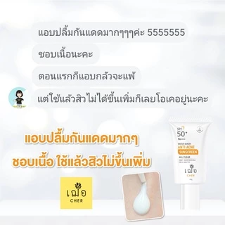 CHER Water Serum Anti Acne Sunscreen All Clear เฌอ กันแดดไฮบริดลดสิว ขนาด 10 กรัม