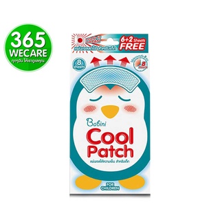 PROVAMED Babini Cool Patch Children 8ชิ้น แผ่นเจลลดไข้ ให้ความเย็นสำหรับเด็ก 365wecare