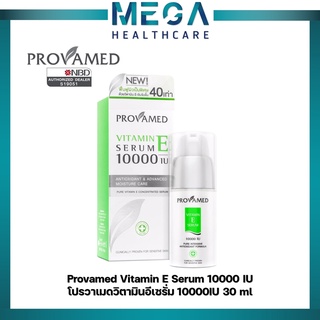 Provamed Vitamin E Serum 10000 IU โปรวาเมดวิตามินอีเซรั่ม 10000IU 30 ml.