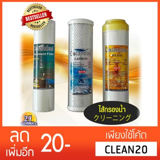 Cleanmate24 Colandas ไส้กรองน้ำ 3 ขั้นตอน PP-BlockCarbon