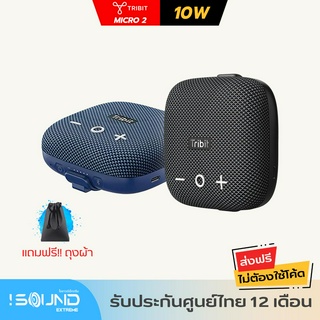 Tribit StormBox Micro2 ลำโพงบลูทูธ อัพเกรดใหม่ Bluetooth 5.3 ป้องกันน้ำ กันฝุ่น IP67 Stormbox Micro 2 Outdoor Speaker