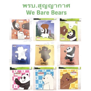 พรบ.สุญญากาศ We Bare Bears ลิขสิทธิ์แท้